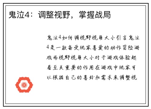 鬼泣4：调整视野，掌握战局
