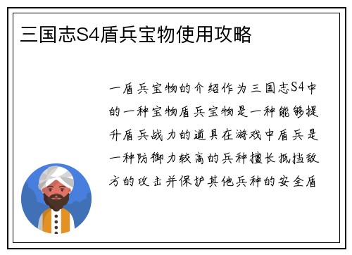 三国志S4盾兵宝物使用攻略