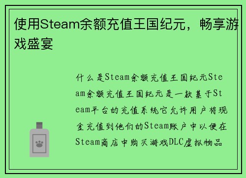 使用Steam余额充值王国纪元，畅享游戏盛宴