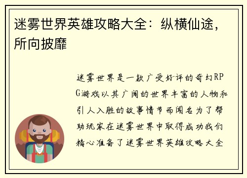 迷雾世界英雄攻略大全：纵横仙途，所向披靡
