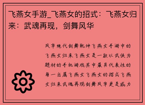 飞燕女手游_飞燕女的招式：飞燕女归来：武魂再现，剑舞风华