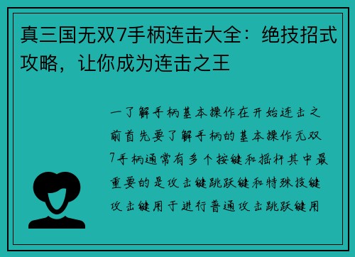 真三国无双7手柄连击大全：绝技招式攻略，让你成为连击之王