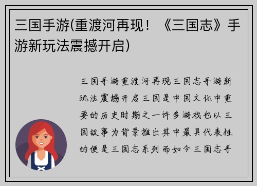 三国手游(重渡河再现！《三国志》手游新玩法震撼开启)