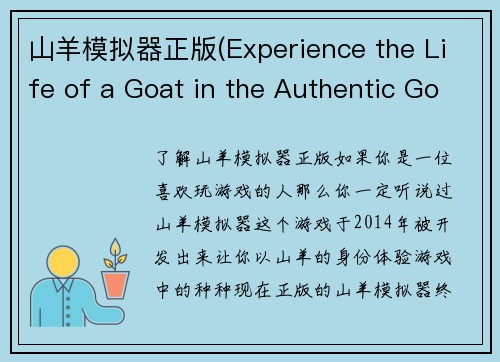 山羊模拟器正版(Experience the Life of a Goat in the Authentic Goat Simulator)